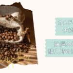 カルディ福袋2026