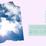 2025年5月高温予報