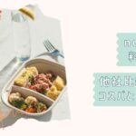 nosh料金