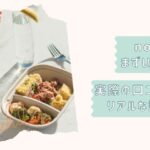 nosh口コミ