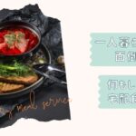 宅配食一人暮らし5選