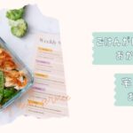 ごはんなし宅配食