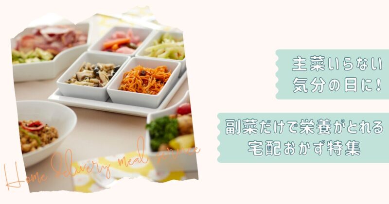 主菜いらない時副菜
