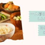 一人暮らししんどい日改