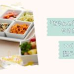 つくりおき.jp個別改2