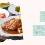 Meals記事