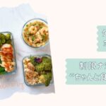 ダイエット向け宅配食5選