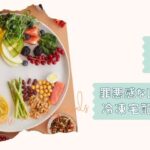 健康に気を使う宅配食5選