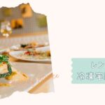 ごほうび冷凍宅配食5選