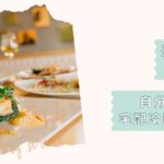 ごほうび冷蔵宅配食3選