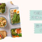ごほうび冷凍冷蔵宅配食ハブ