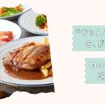 ミールズ個別改