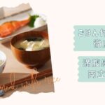 ごはん付き宅配食