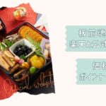 板前魂楽天VS公式