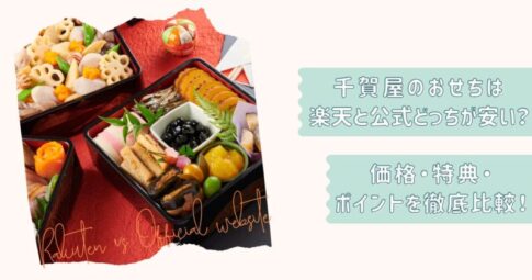 千賀屋公式VS楽天