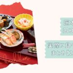 匠本舗口コミ記事