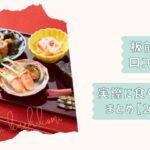 板前魂口コミ記事