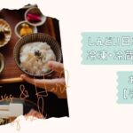 しんどい日野無添加ごはん改