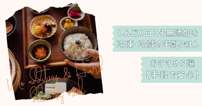 しんどい日野無添加ごはん改