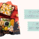 おせち早割ガイド2026改