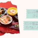 板前魂口コミ2026改