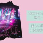 ツウィ美しい顔ランキング