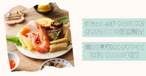 らでぃっしゅぼーやちこり村の口コミ比較