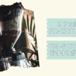 カフェばこPROC271口コミ