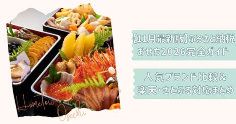 ふるさと納税ガイド2026改