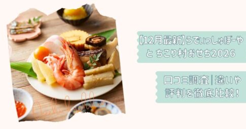 らでぃっしゅぼーやちこり村口コミ記事改2