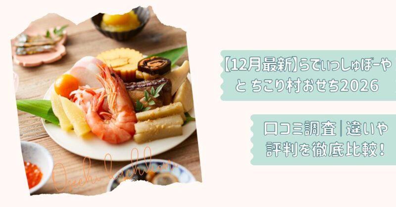 らでぃっしゅぼーやちこり村口コミ記事改2