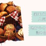 楽天パン福袋2026新年用