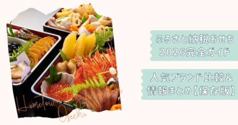 ふるさと納税ガイド保存版