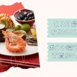 楽天おせち2026改2