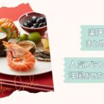 楽天おせち2026終了まとめ