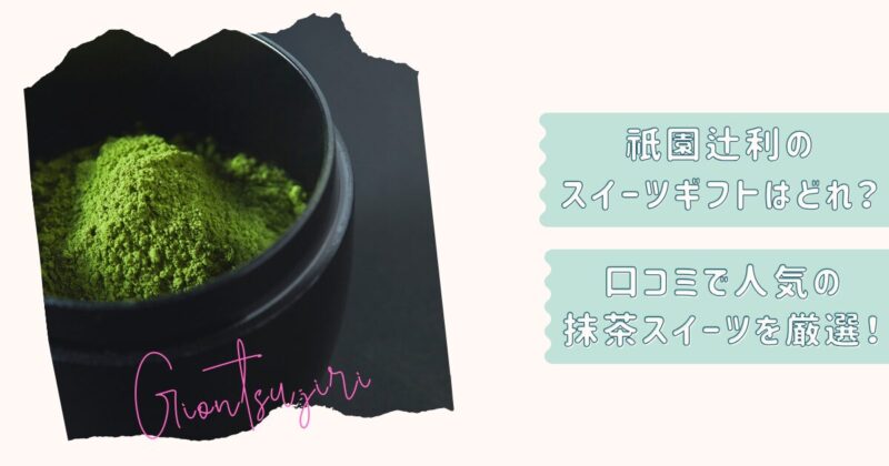 祇園辻利口コミ