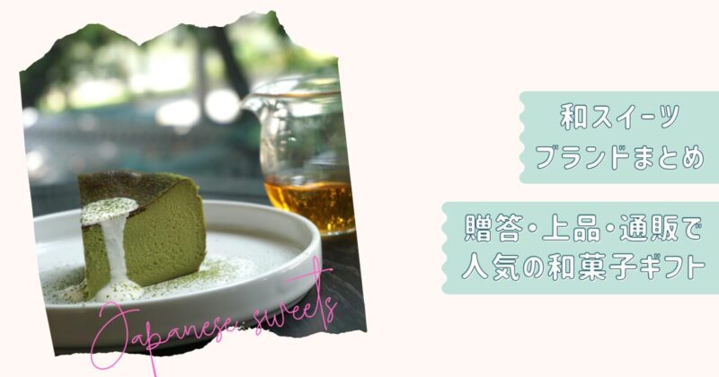 和スイーツまとめ